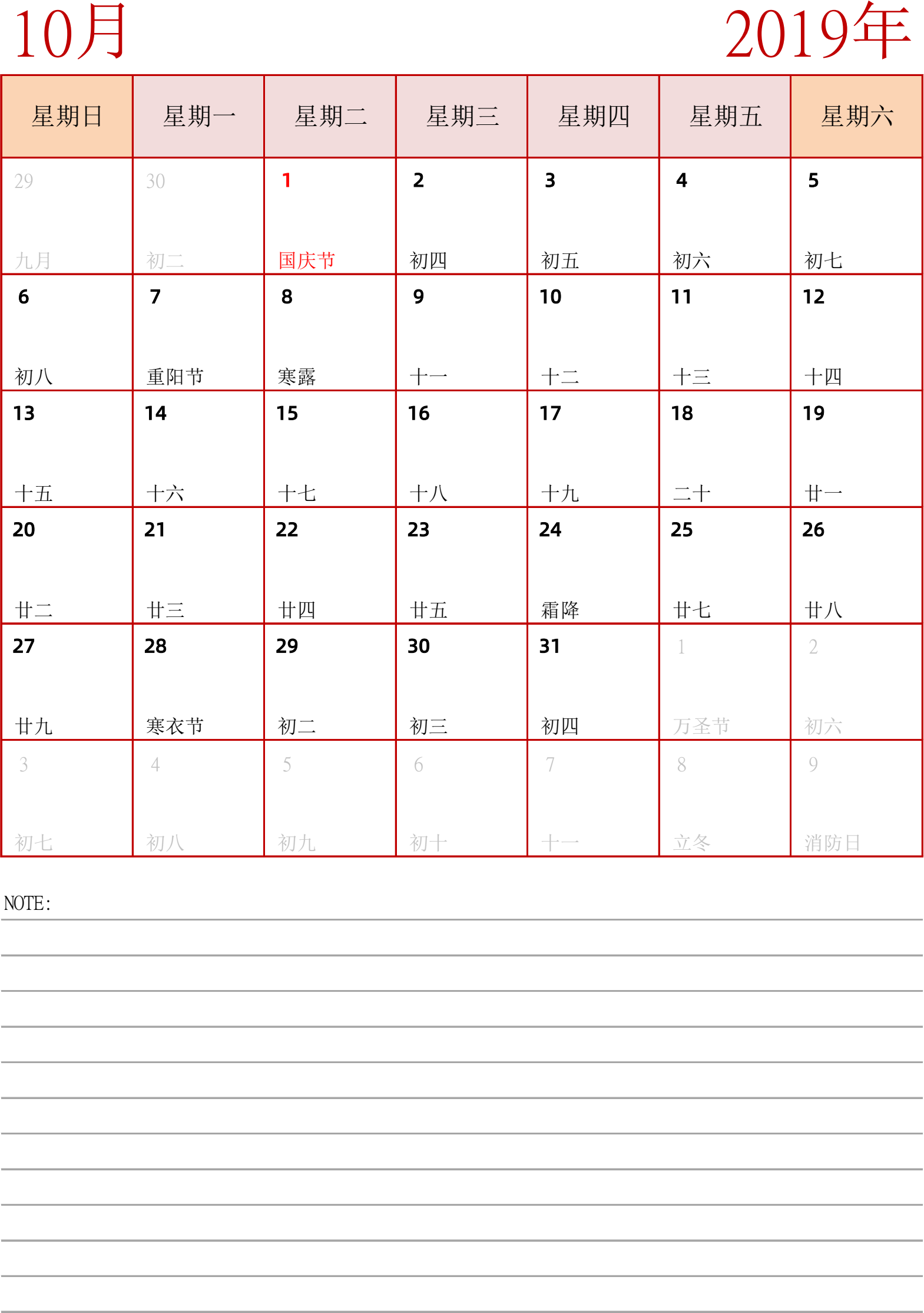 日历表2019年日历 中文版 纵向排版 周日开始 带节假日调休安排